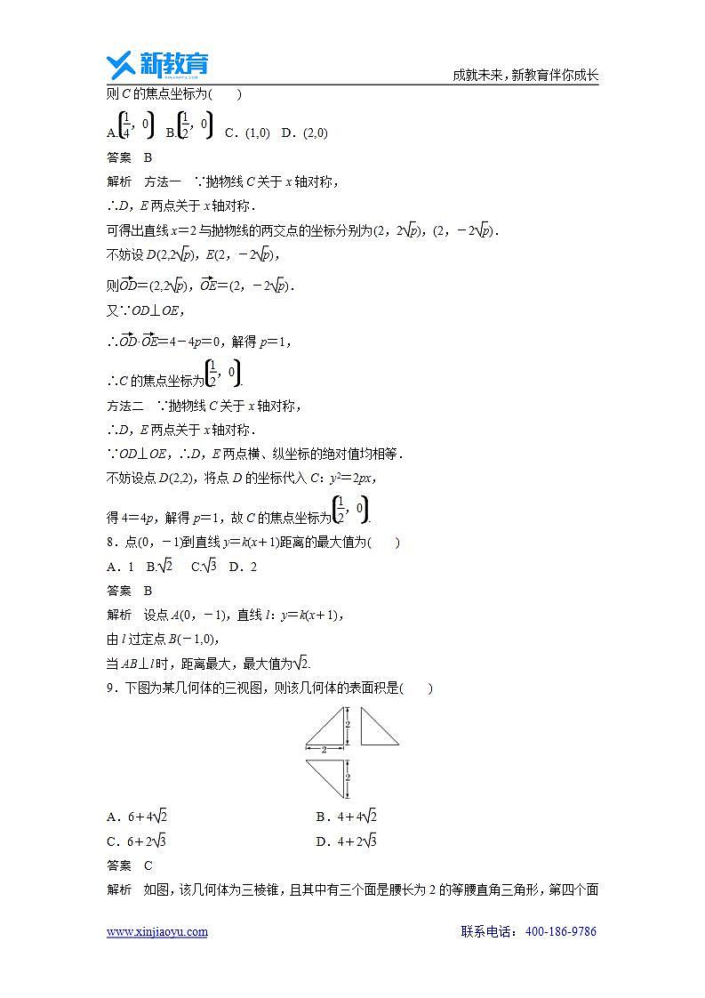 【数学】2020年高考真题——全国Ⅲ卷（文）第3页