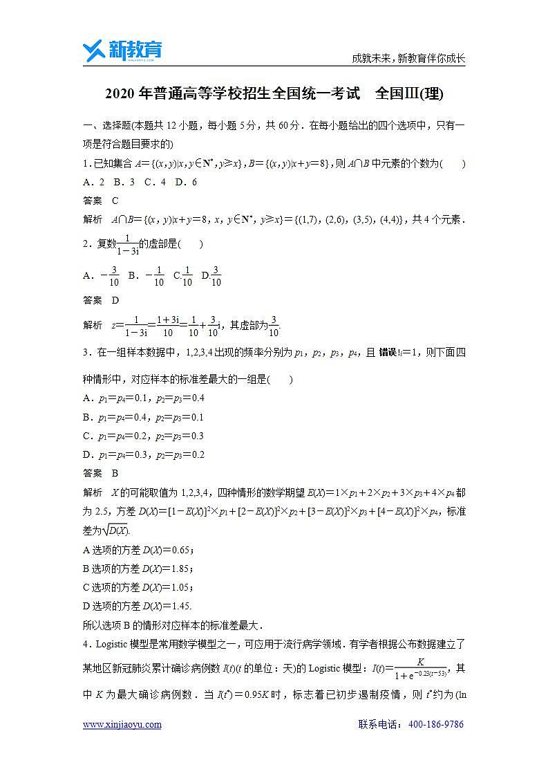 【数学】2020年高考真题——全国Ⅲ卷（理）第1页