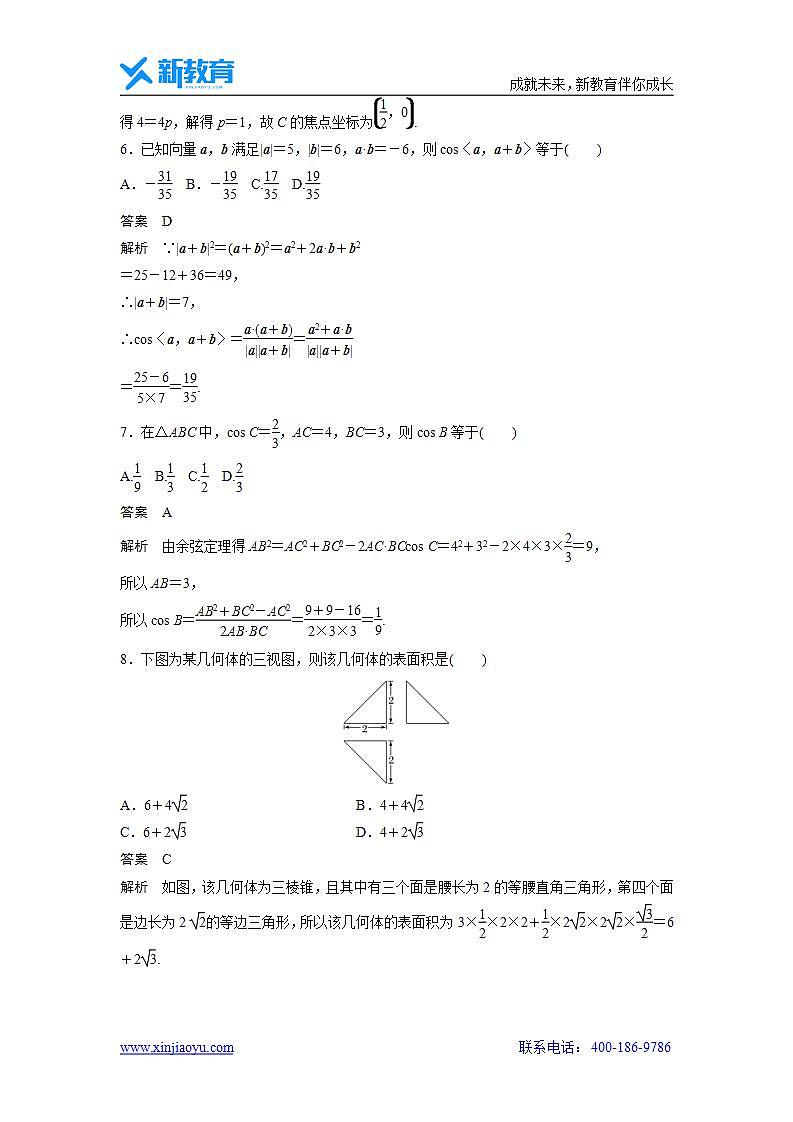 【数学】2020年高考真题——全国Ⅲ卷（理）第3页