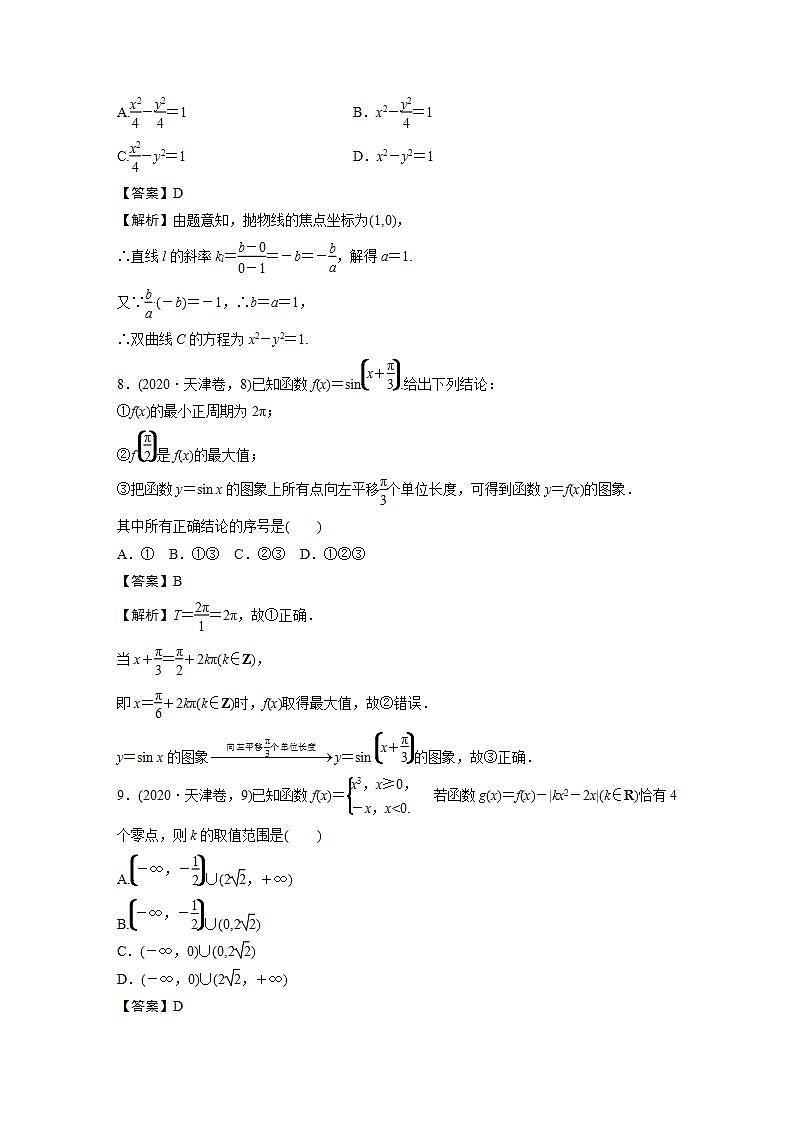 2020年普通高等学校招生全国统一考试　天津卷第3页