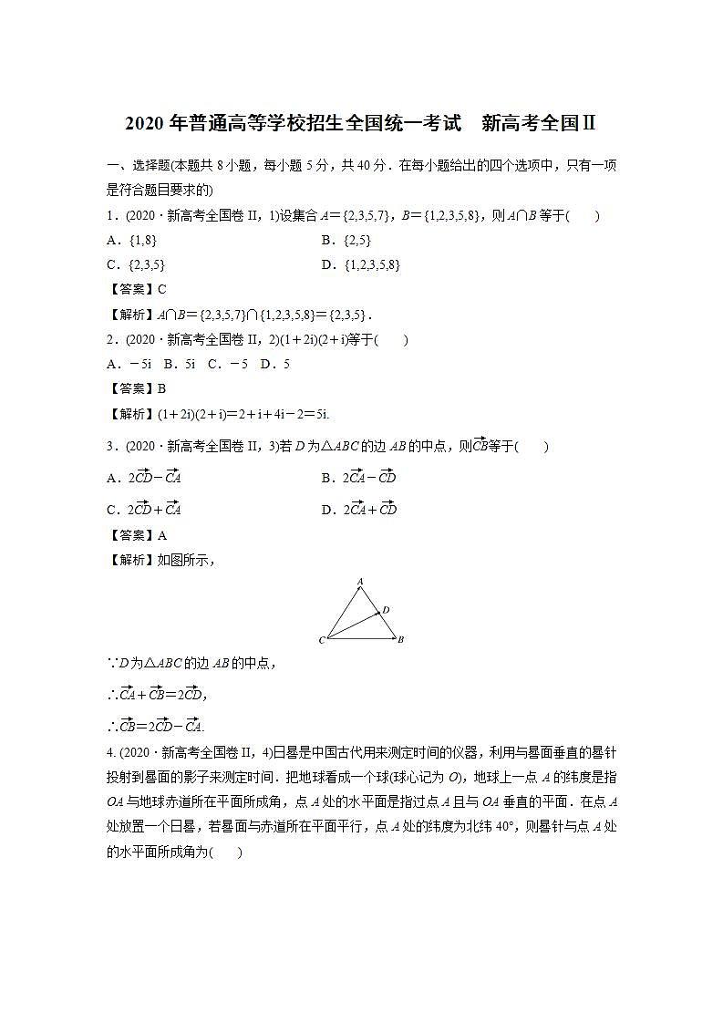 2020年普通高等学校招生全国统一考试　新高考全国Ⅱ第1页