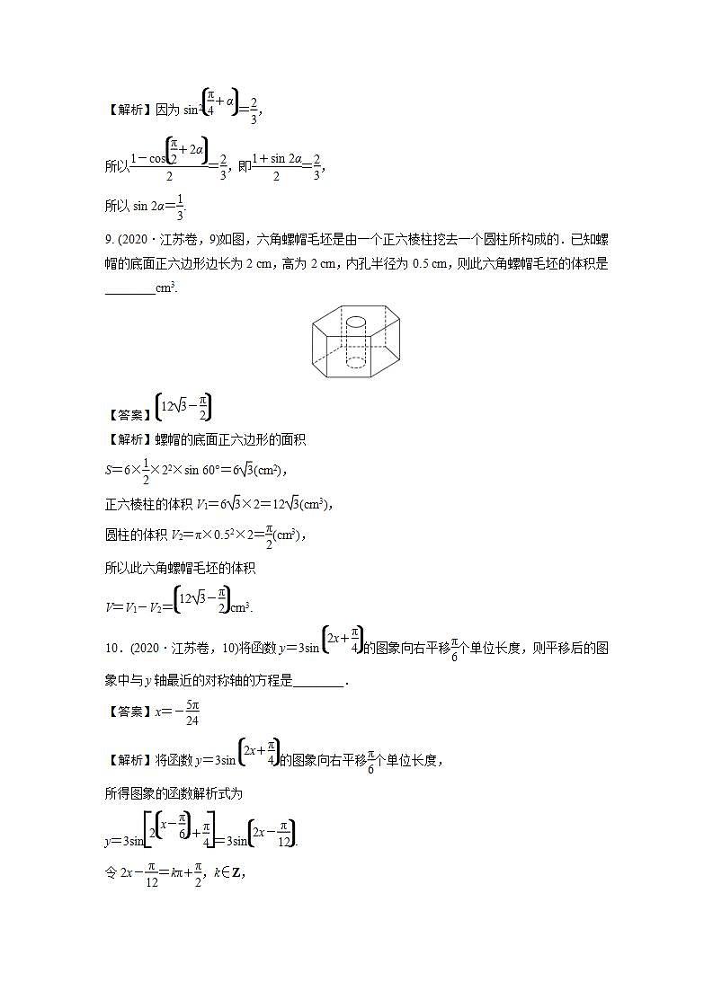 2020年普通高等学校招生全国统一考试　江苏卷第3页