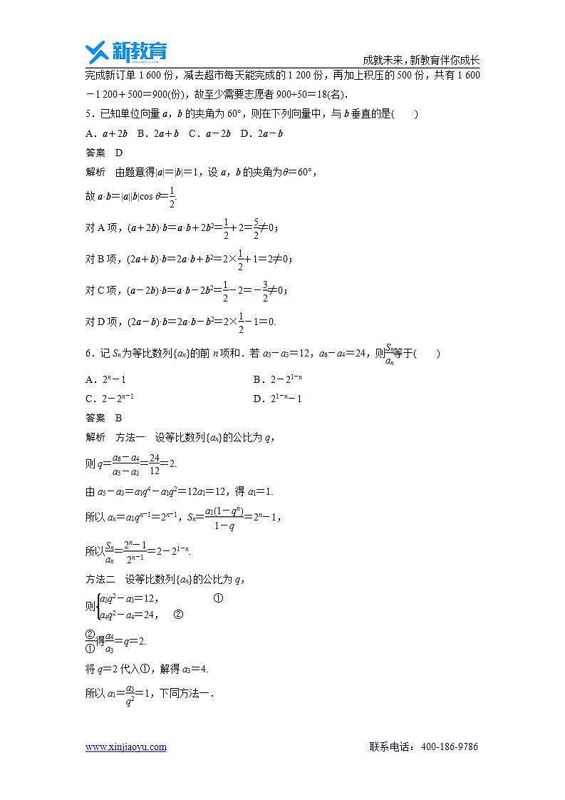 【数学】2020年高考真题——全国II卷（文）第2页