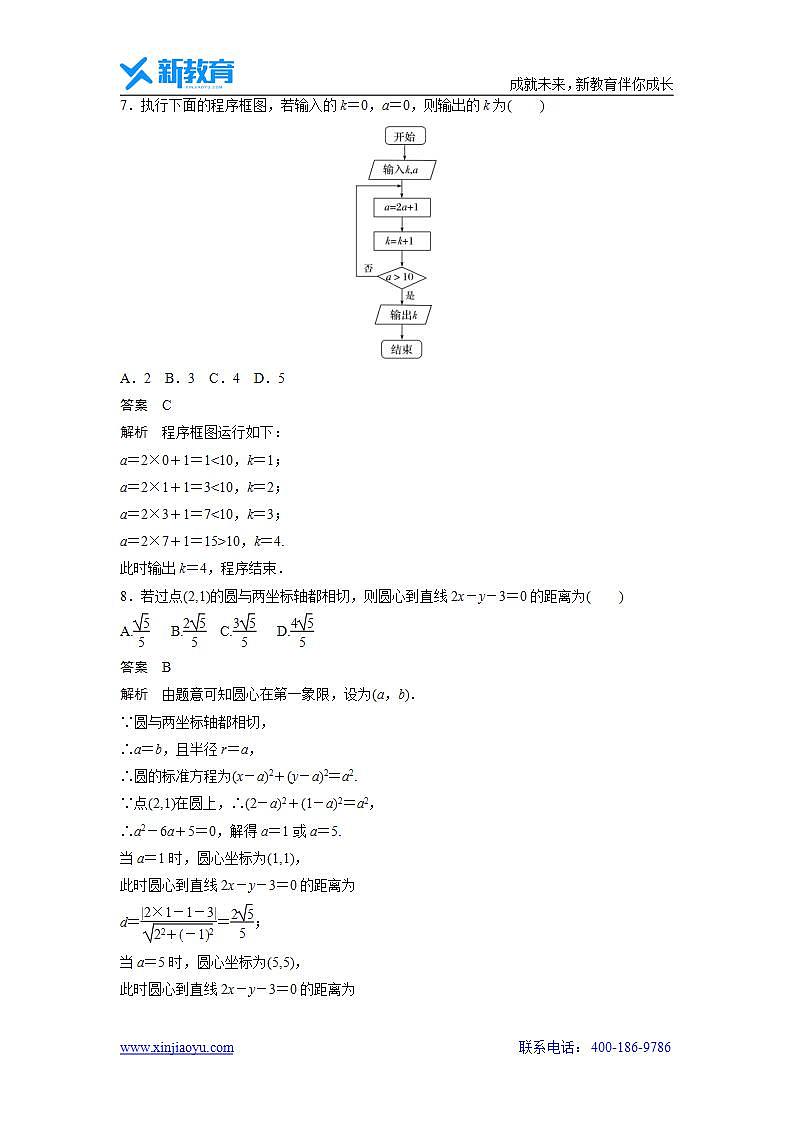 【数学】2020年高考真题——全国II卷（文）第3页