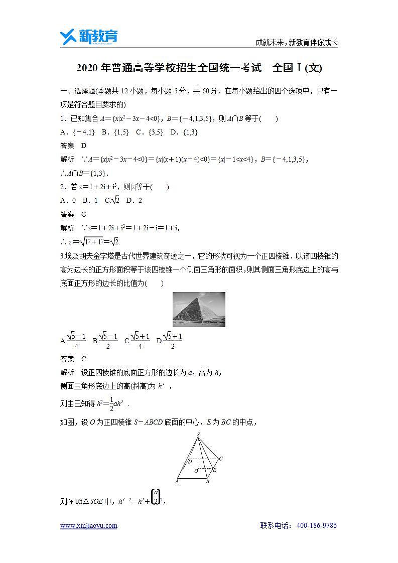 【数学】2020年高考真题——全国Ⅰ卷（文）第1页