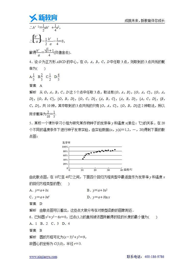 【数学】2020年高考真题——全国Ⅰ卷（文）第2页