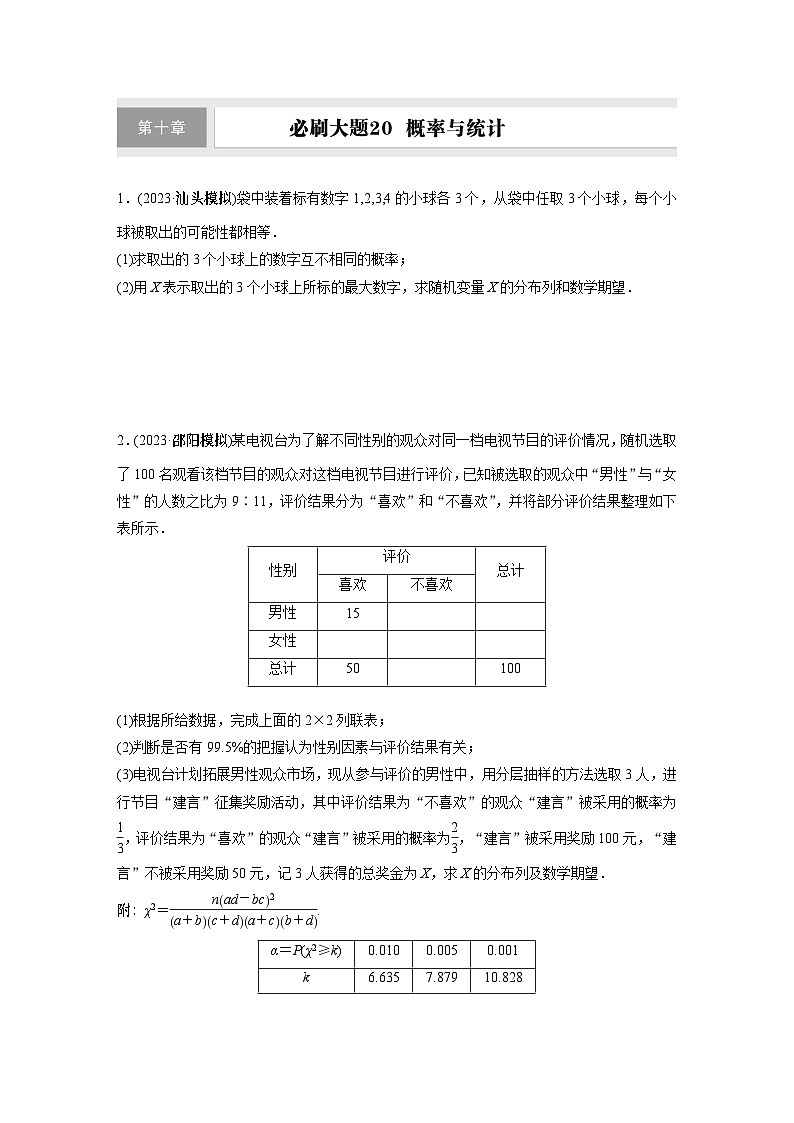 第十章　必刷大题20　概率与统计第1页