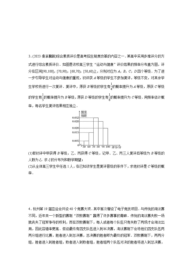 第十章　必刷大题20　概率与统计第2页