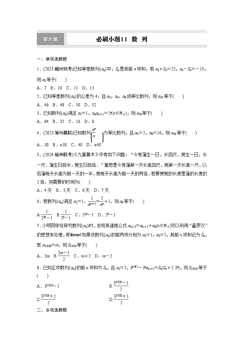 第六章　必刷小题11　数　列第1页