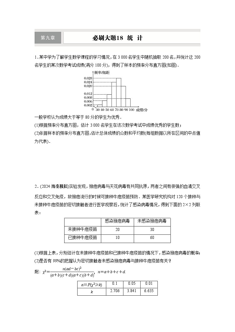 第九章　必刷大题18　统　计第1页
