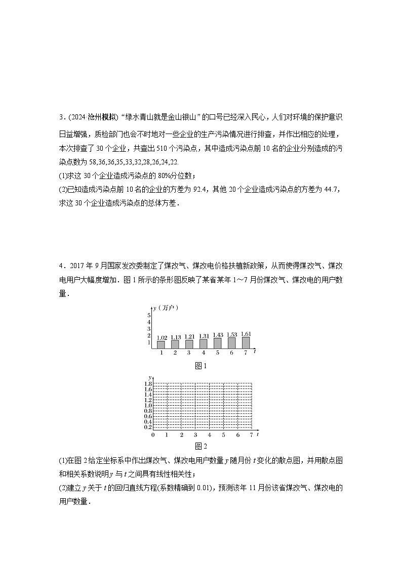 第九章　必刷大题18　统　计第2页