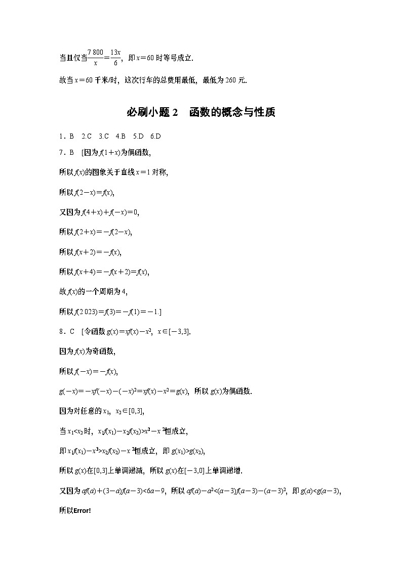 高考必刷题专练答案精析第3页