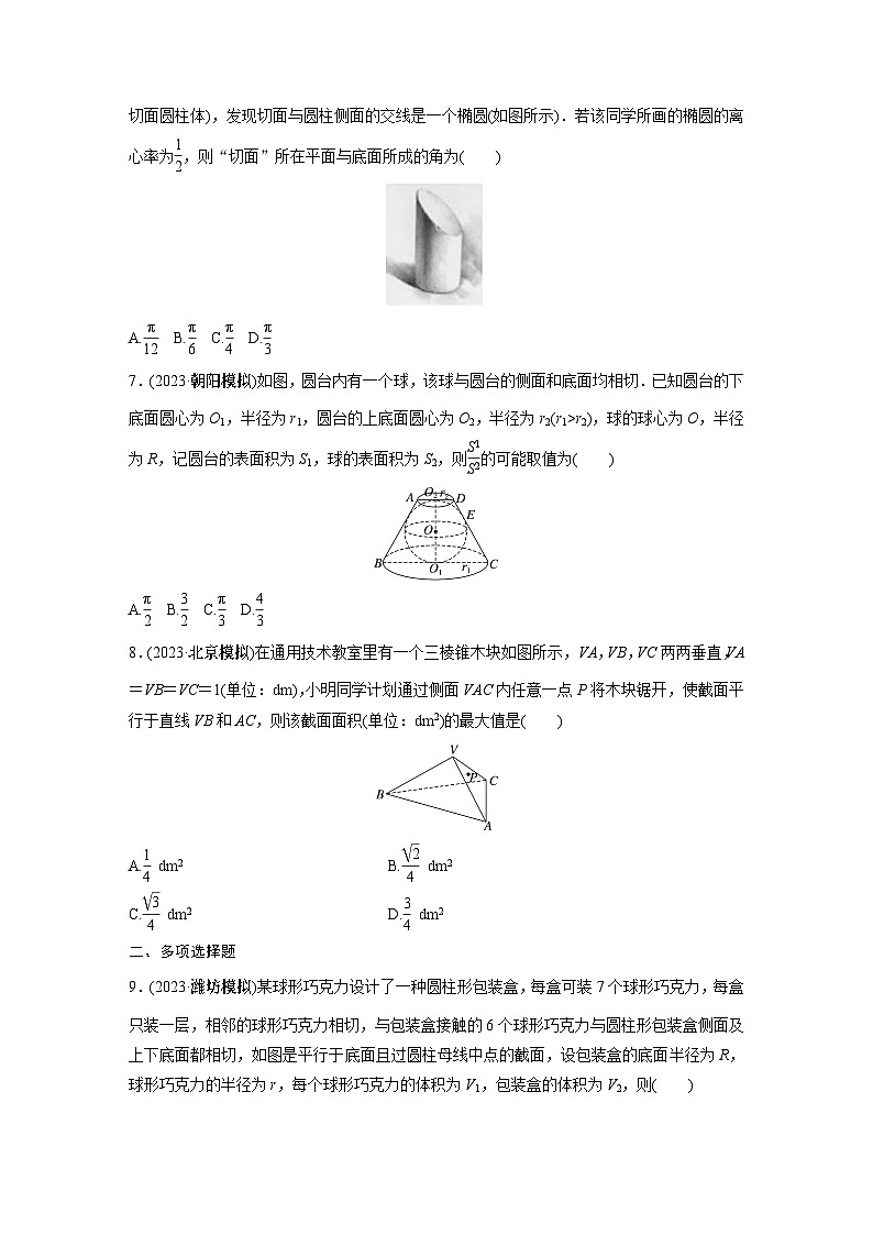 第七章　必刷小题13　立体几何第2页