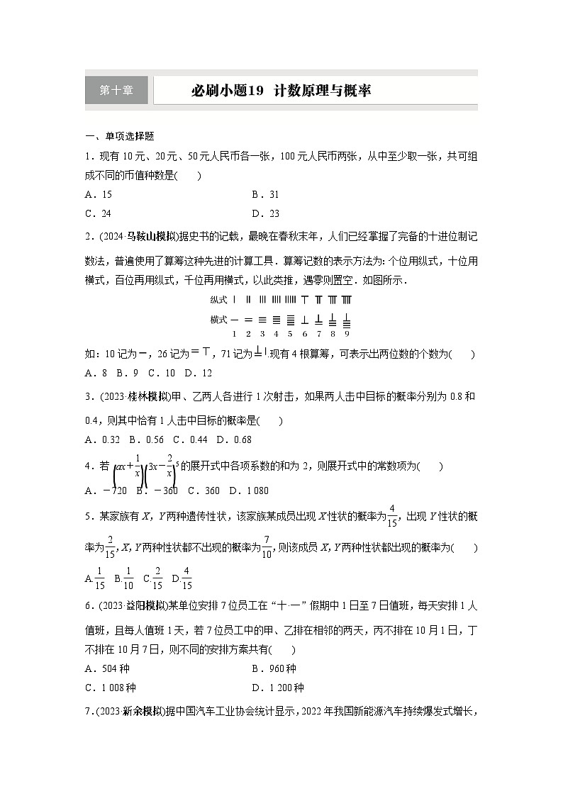 第十章　必刷小题19　计数原理与概率第1页