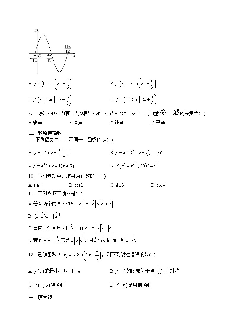 辽宁省朝阳市建平县第二高级中学2023-2024学年高一下学期5月期中考试数学试卷(含答案)02