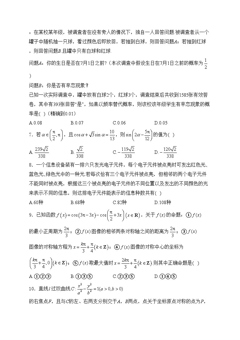 四川省眉山市仁寿县2024届高三下学期第三次模拟数学（理）试卷(含答案)02