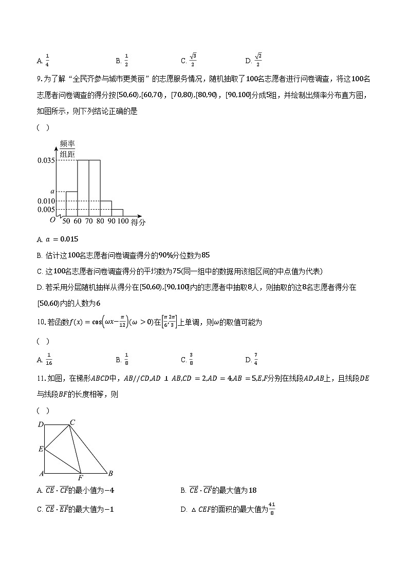 2023-2024学年辽宁省抚顺市六校协作体高一下学期5月联考数学试卷（含解析）02