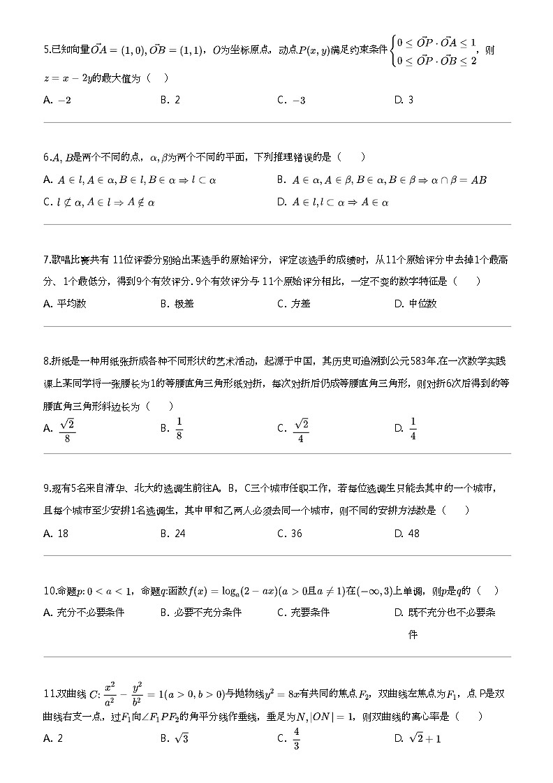 2024年宁夏银川兴庆区银川市第一中学高三三模理科数学试卷02