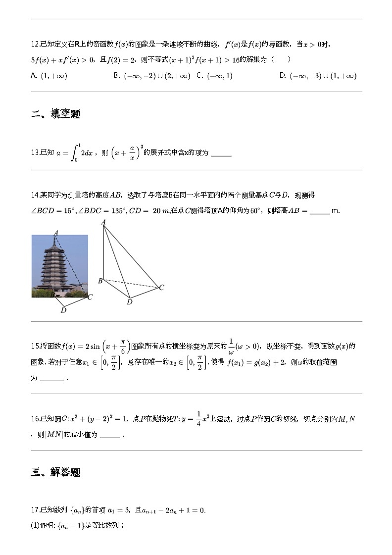 2024年宁夏银川兴庆区银川市第一中学高三三模理科数学试卷03