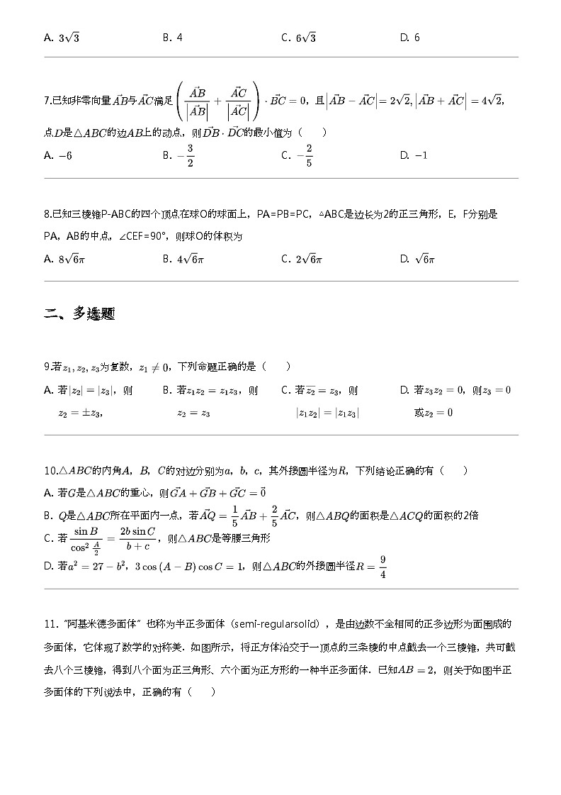 2023_2024学年黑龙江牡丹江东安区牡丹江第一高级中学高一下学期期中数学试卷第2页