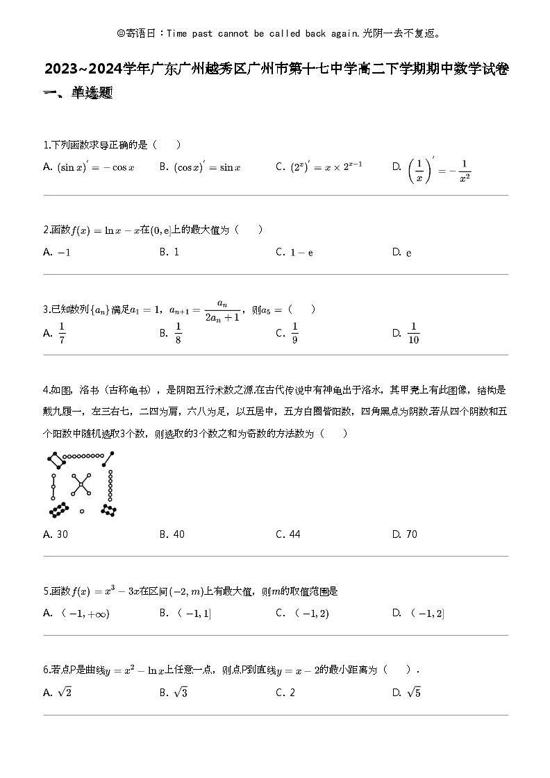2023_2024学年广东广州越秀区广州市第十七中学高二下学期期中数学试卷01