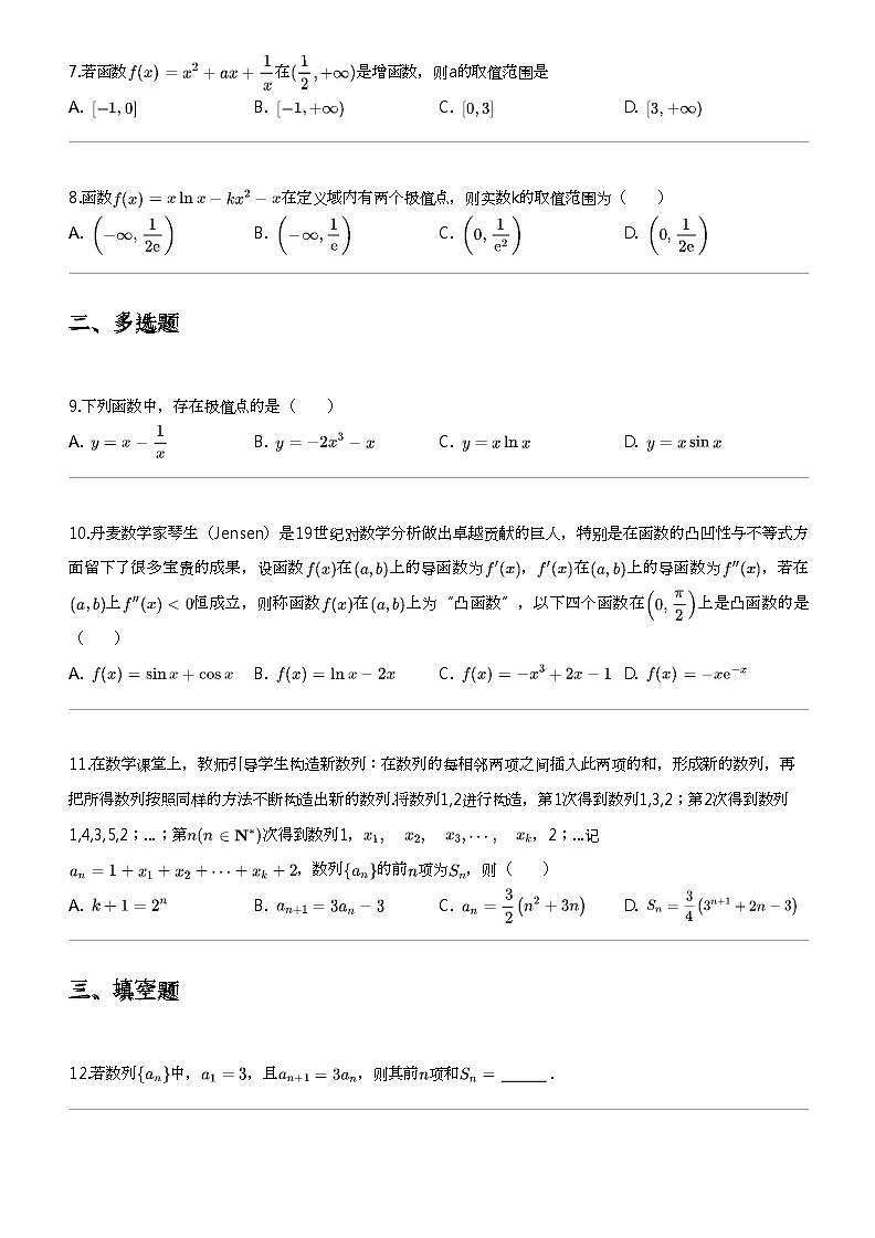 2023_2024学年广东广州越秀区广州市第十七中学高二下学期期中数学试卷02