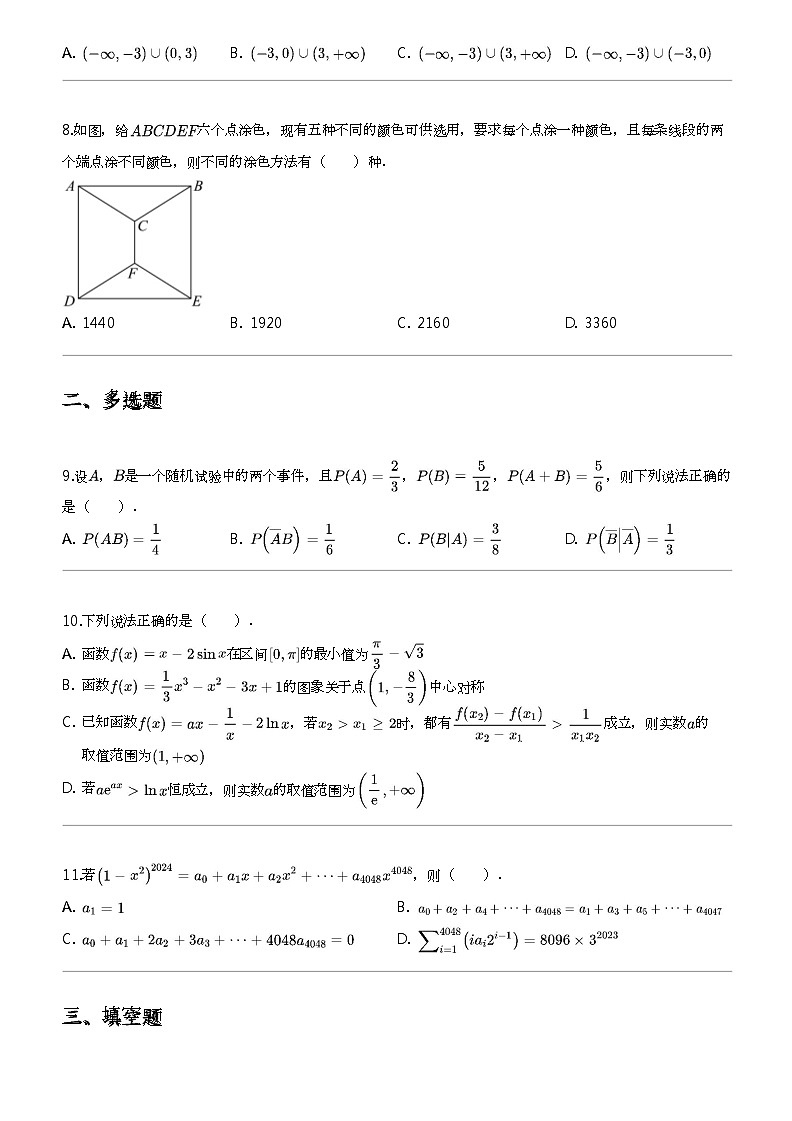 2023_2024学年黑龙江哈尔滨南岗区哈尔滨市第三中学高二下学期期中数学试卷02