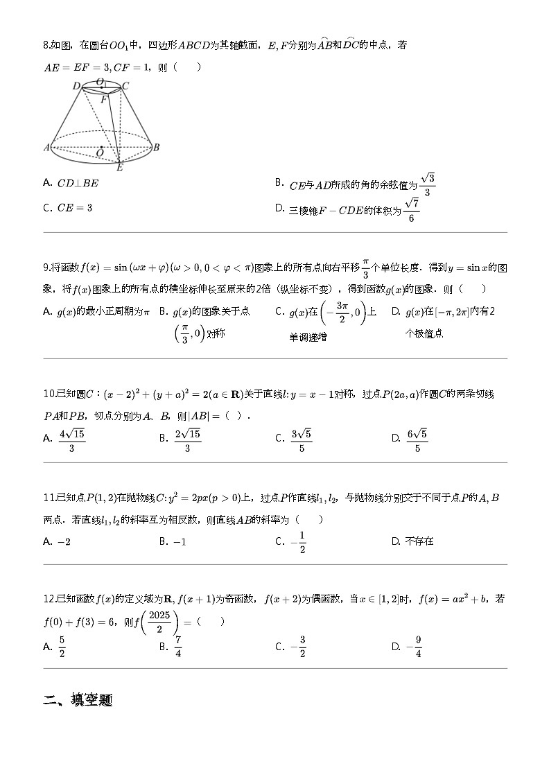 2024年四川高三下学期高考模拟文科数学试卷第2页