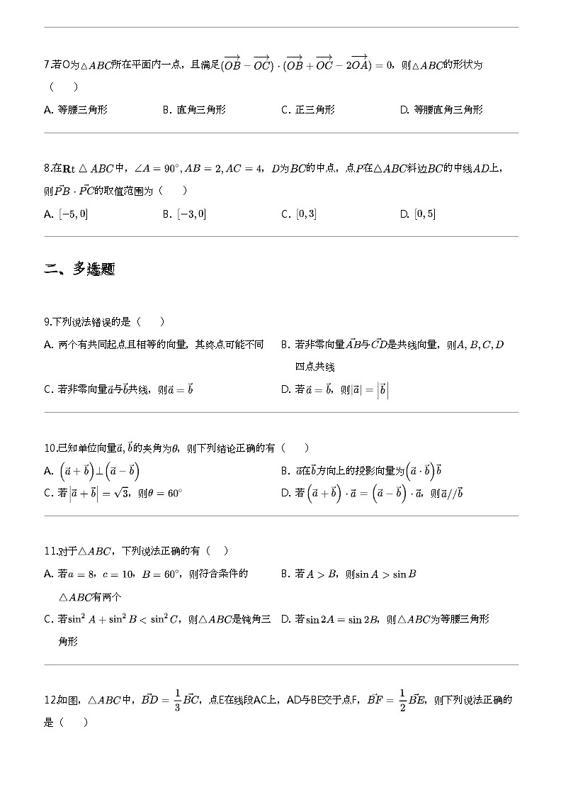 2023_2024学年4月青海西宁城东区西宁市第十四中学高一下学期月考数学试卷02