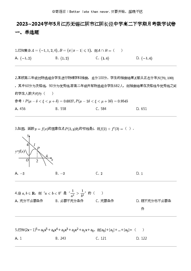 2023_2024学年5月江苏无锡江阴市江阴长泾中学高二下学期月考数学试卷第1页