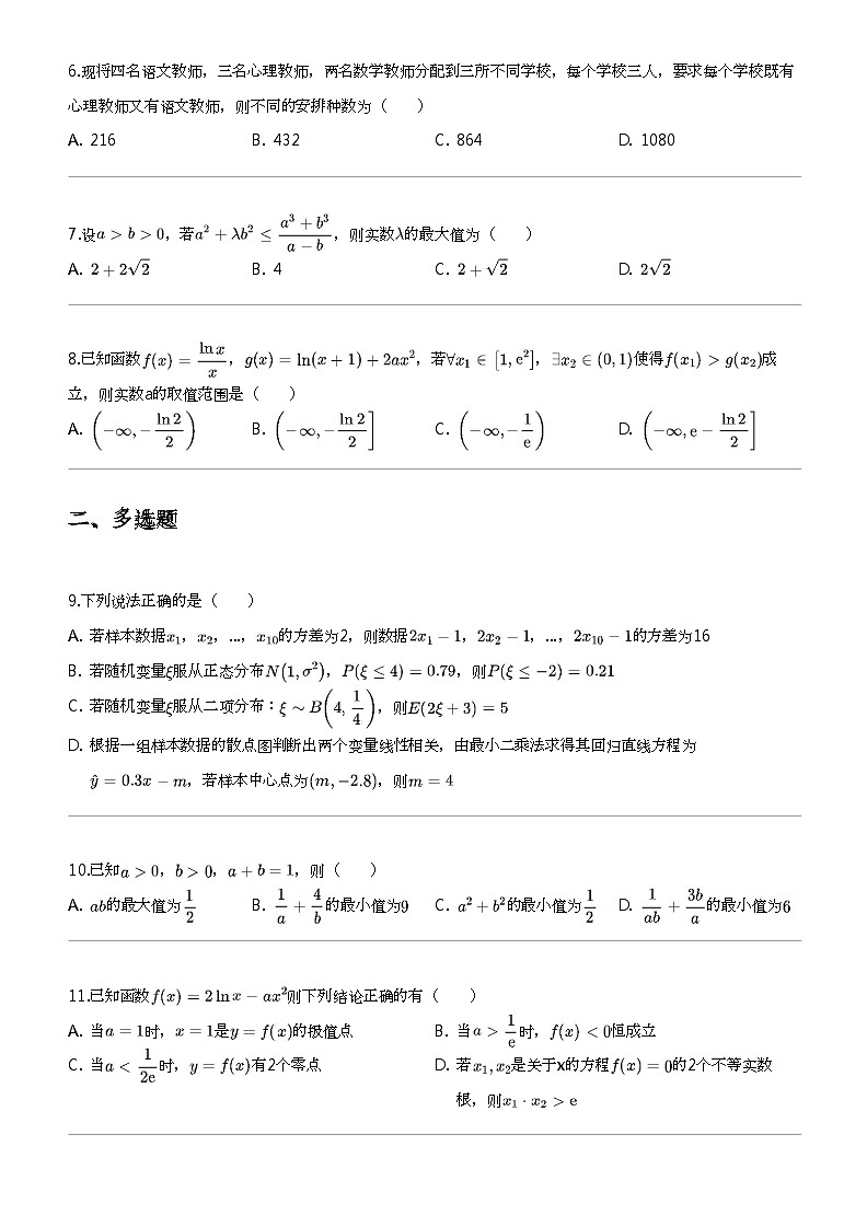 2023_2024学年5月江苏无锡江阴市江阴长泾中学高二下学期月考数学试卷第2页