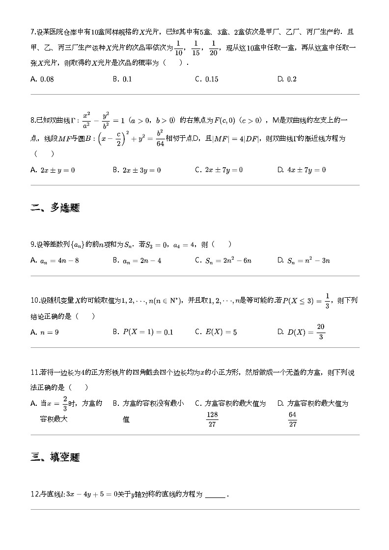 2023_2024学年广东茂名高州市广东高州中学高二下学期期中数学试卷（5月质量监测）02