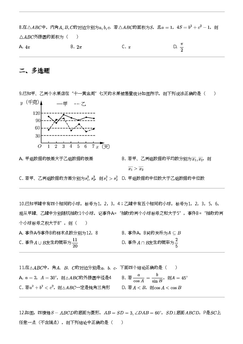 2023_2024学年吉林长春朝阳区长春市第五中学高一下学期期中数学试卷（第二学程）02