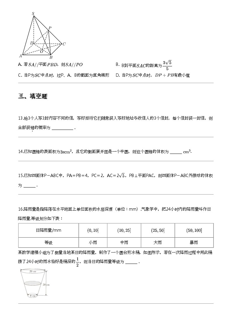 2023_2024学年吉林长春朝阳区长春市第五中学高一下学期期中数学试卷（第二学程）03