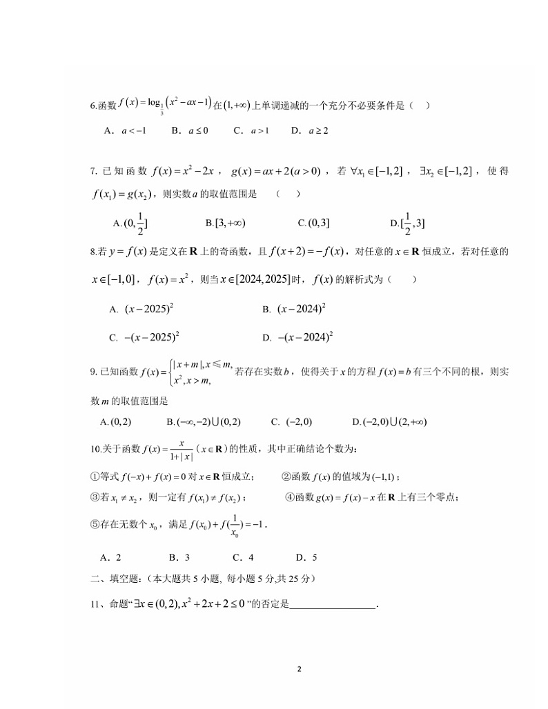2024北京首都师大附中高二下学期六月月考数学试卷及答案02