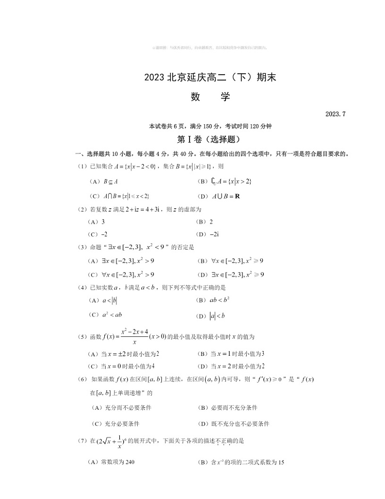 2023北京延庆高二下学期期末数学试卷 （无答案）01