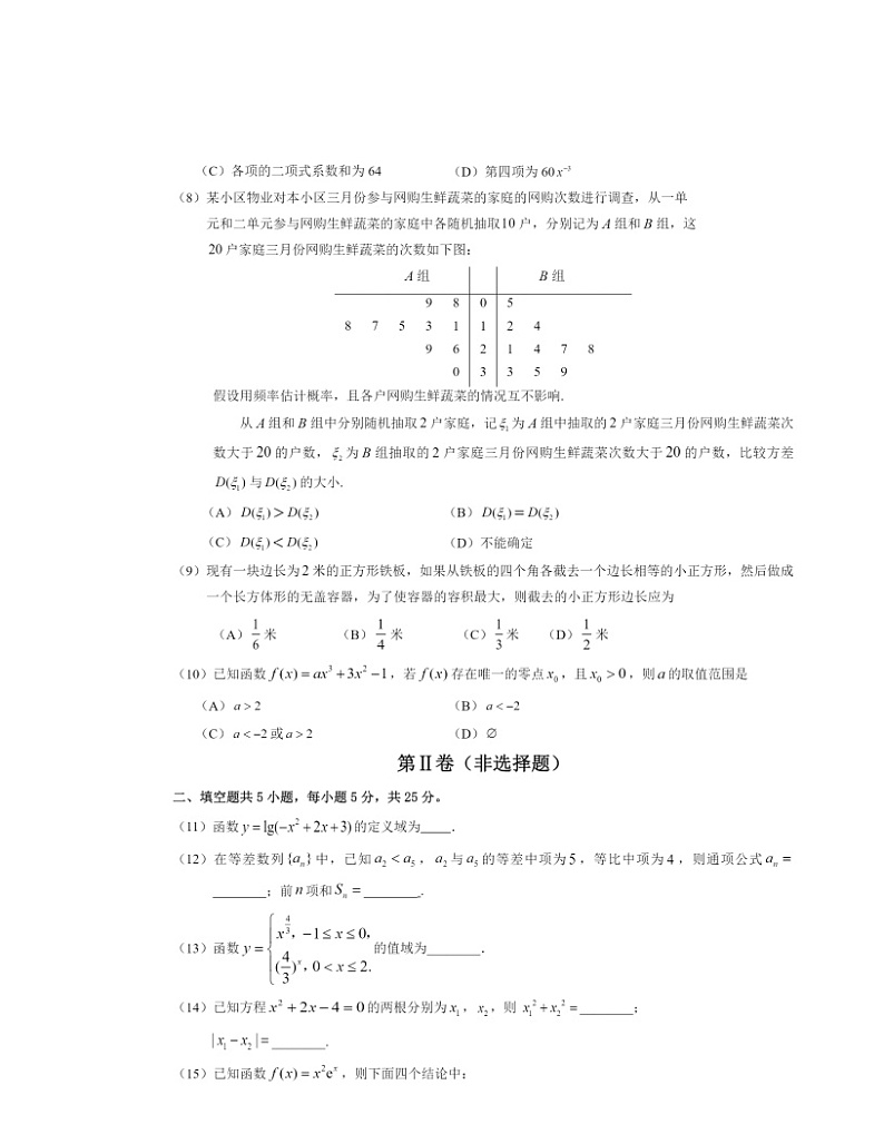2023北京延庆高二下学期期末数学试卷 （无答案）02