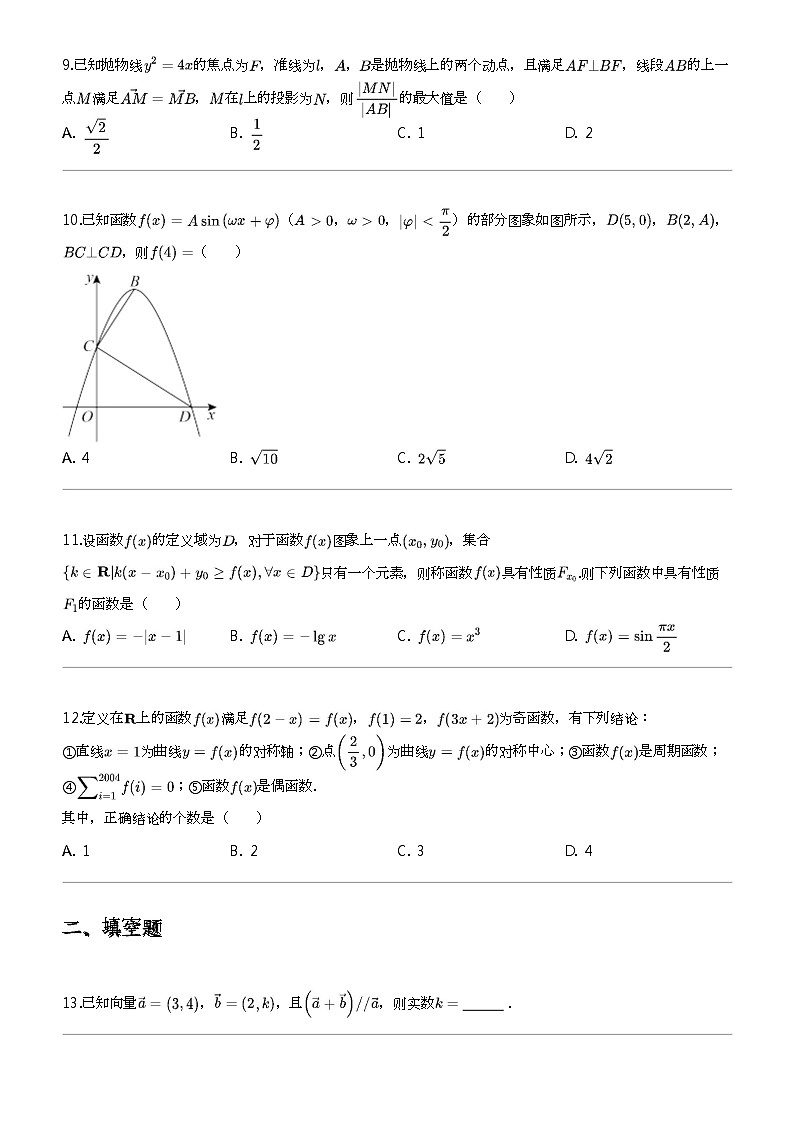2024年四川绵阳涪城区四川省绵阳南山中学高三下学期高考模拟数学试卷第3页