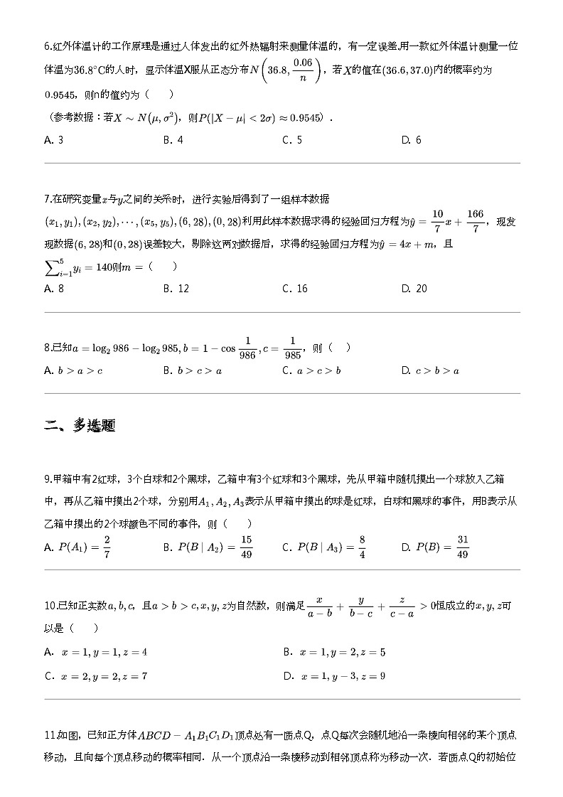2023_2024学年5月江苏苏州高新区江苏省苏州实验中学高二下学期月考数学试卷第2页