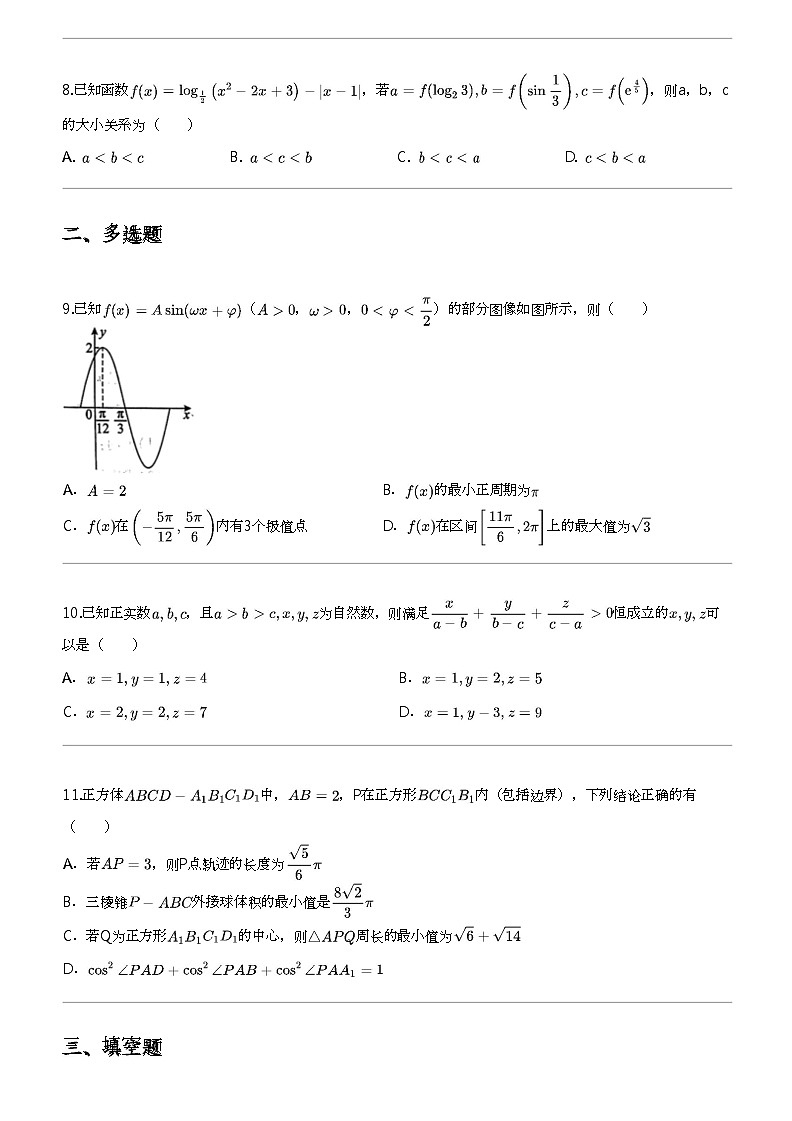2024年海南高三二模数学试卷（部分学校押题卷）第2页