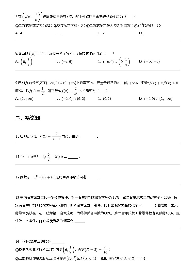 2023_2024学年天津西青区天津市第九十五中学高二下学期期中数学试卷（第二次学校情况调查）第2页