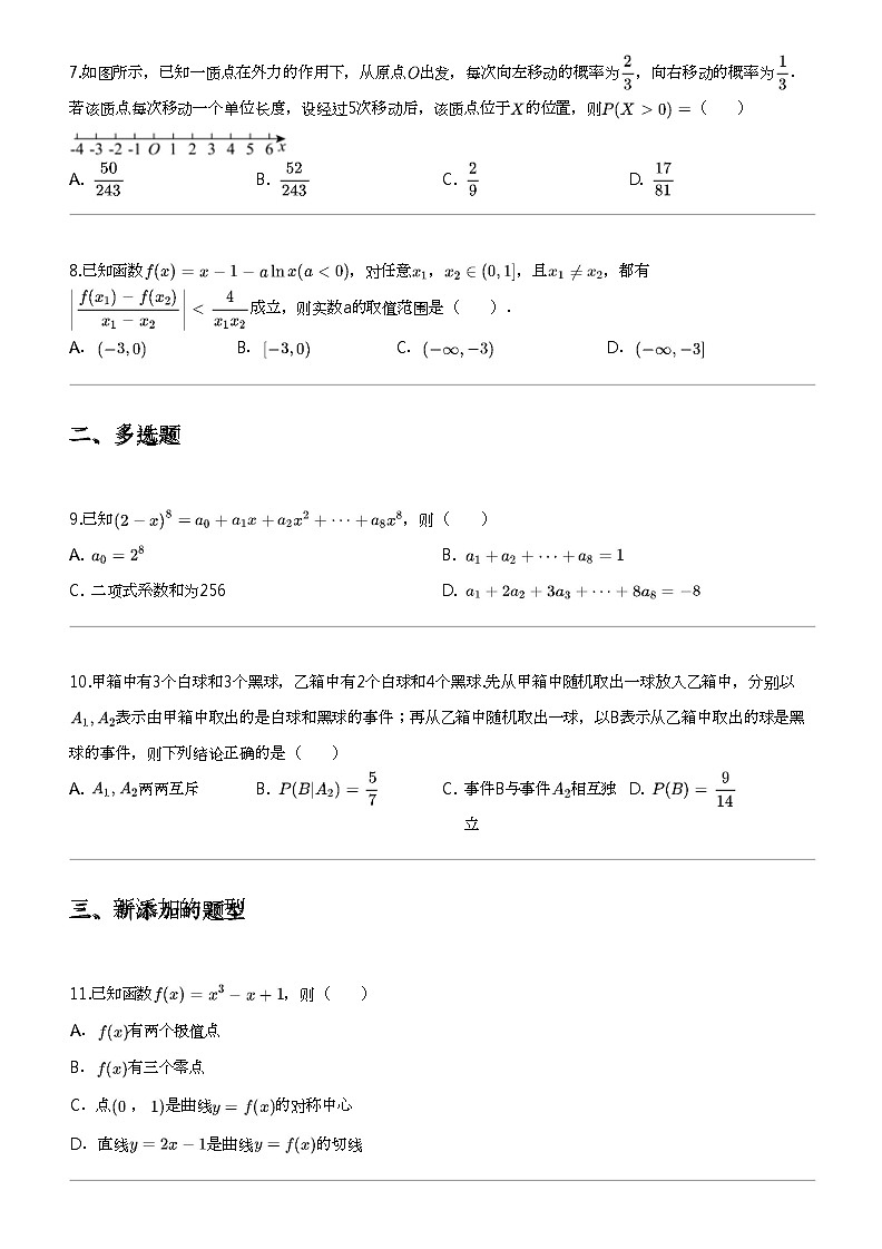 2023_2024学年5月湖北高二下学期月考数学试卷（部分重点中学）02