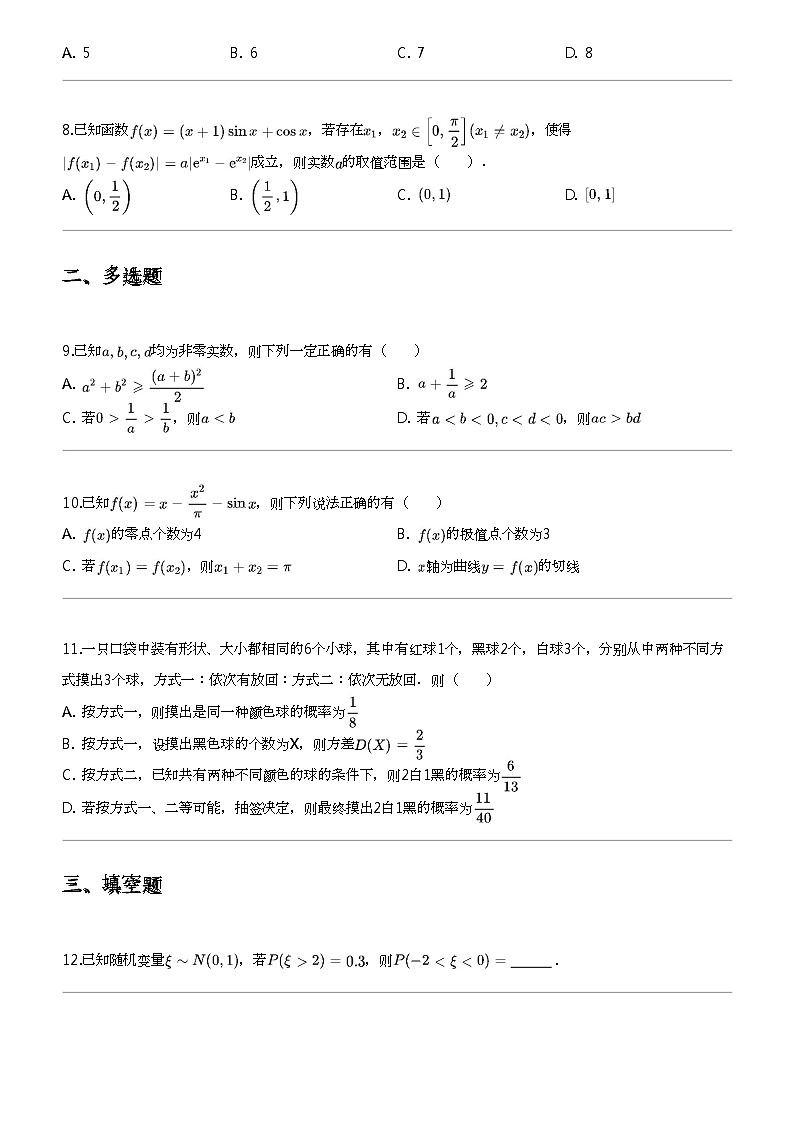 2023_2024学年5月江苏苏州工业园区西安交通大学苏州附属中学高二下学期月考数学试卷第2页