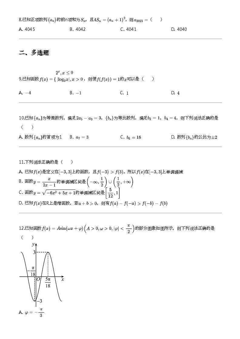2023_2024学年甘肃庆阳庆城县庆阳县陇东中学高三下学期月考数学试卷（第二次）02