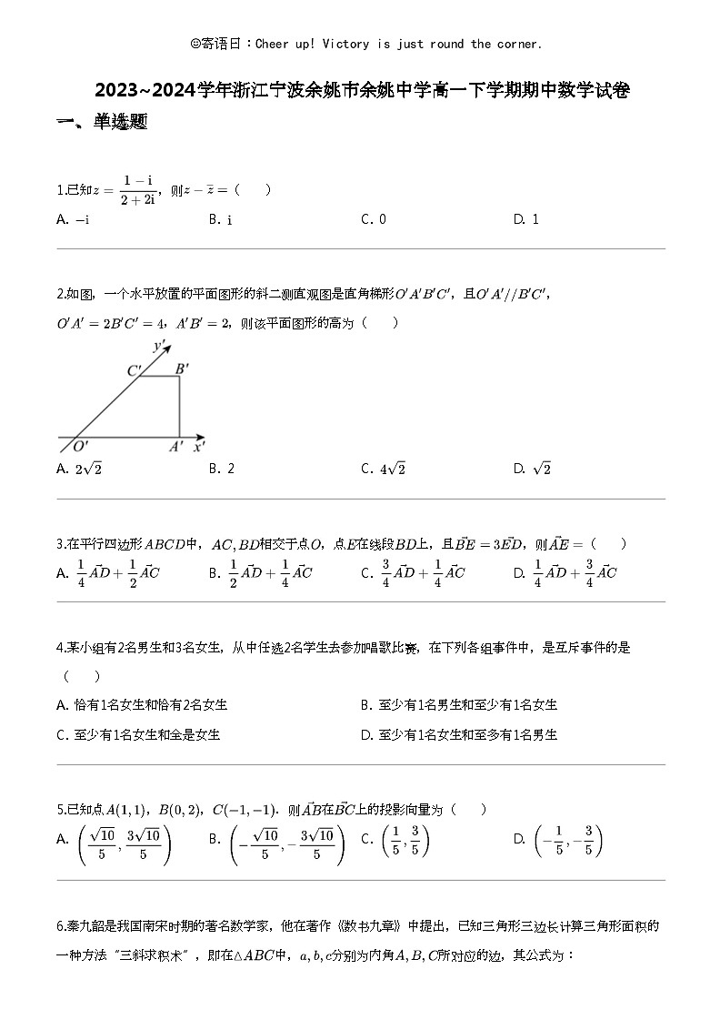 2023_2024学年浙江宁波余姚市余姚中学高一下学期期中数学试卷01