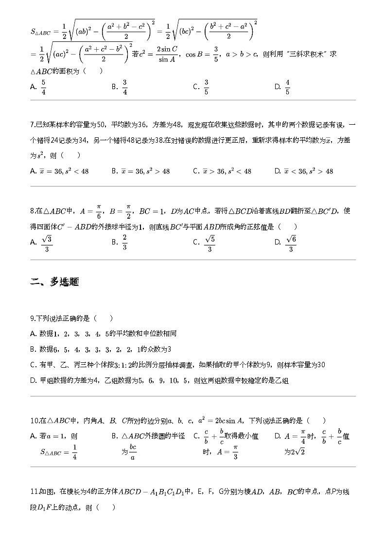 2023_2024学年浙江宁波余姚市余姚中学高一下学期期中数学试卷02