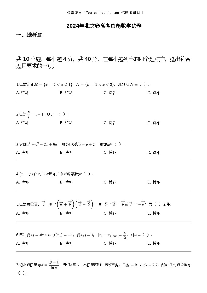2024年北京卷高考真题数学试卷01