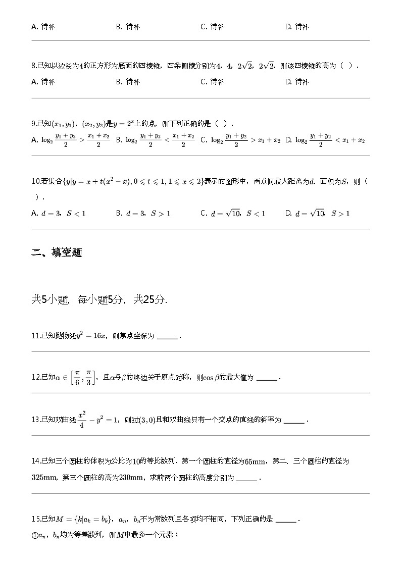 2024年北京卷高考真题数学试卷02