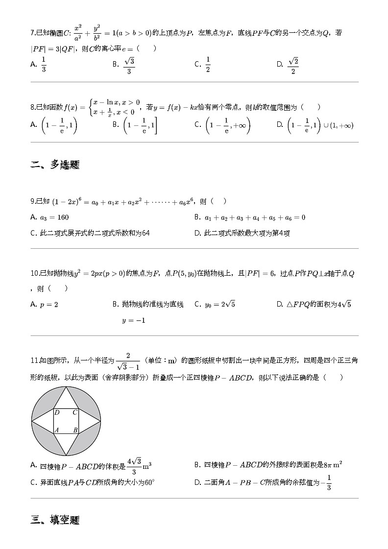 2023_2024学年广东广州荔湾区广州市协和中学高二下学期期中数学试卷第2页
