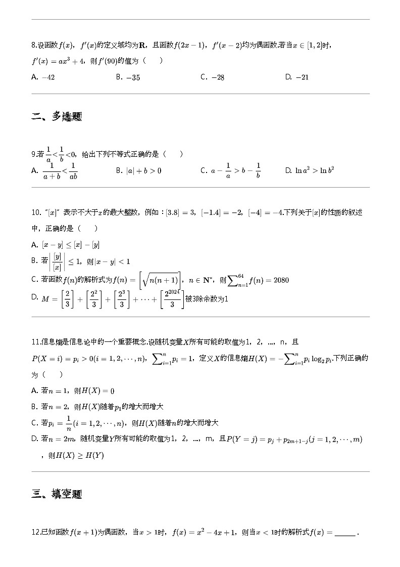 2023_2024学年江西高一下学期期中数学试卷（部分学校）02